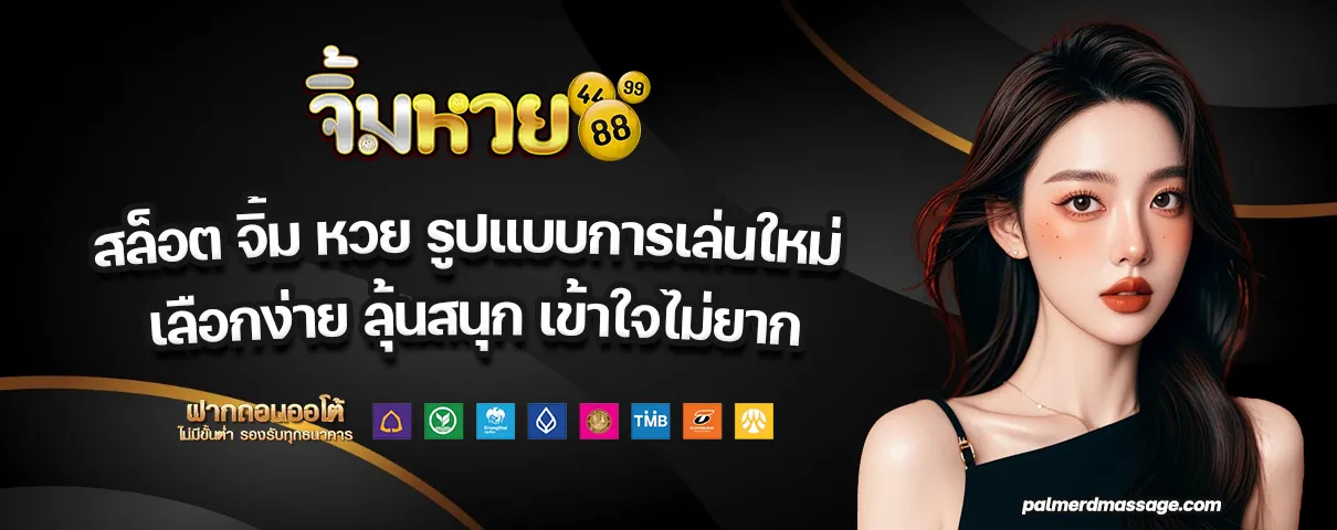 สล็อต จิ้ม หวย